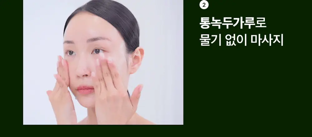 [갈아쓰는 맷돌밤] 비플레인 녹두 모공 그라인딩 클렌징밤 100ml 상세페이지 36